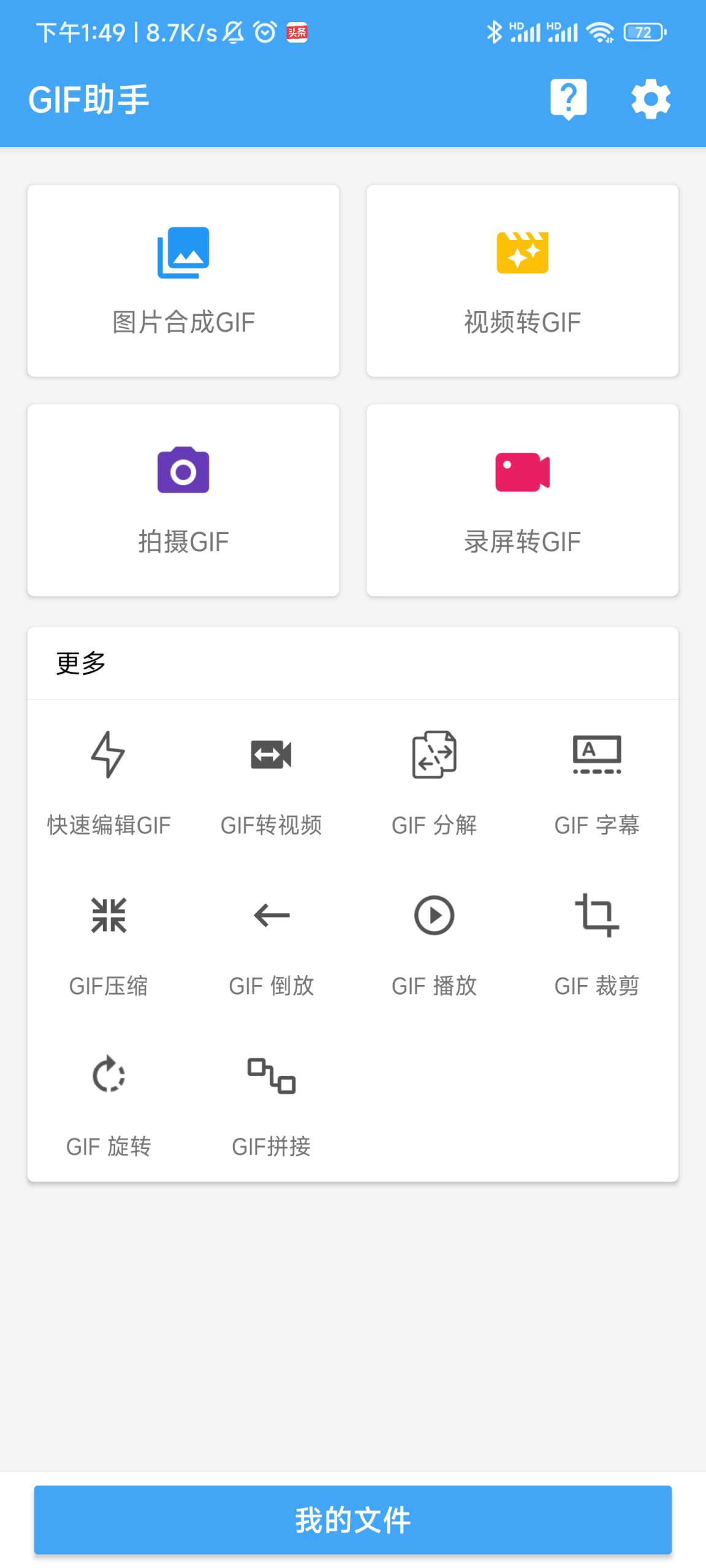 GIF助手