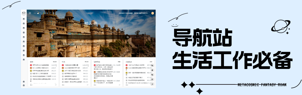 知云阁导航