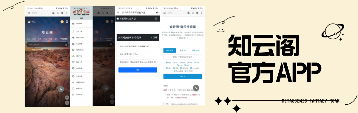 知云阁APP