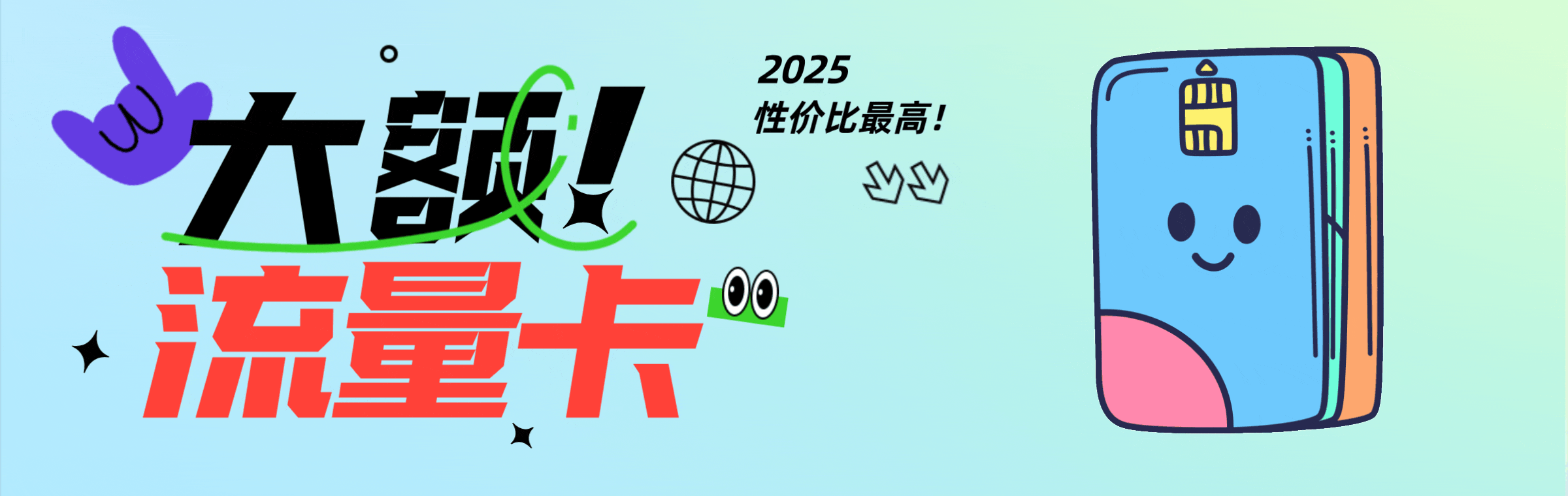 免費下單！高性價比正規流量卡！